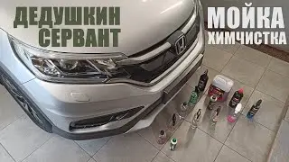 Honda CR-V detailing. Three-phase body wash and cleaning, interior dry cleaning