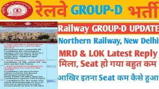 RRC NR मुरादाबाद & लखनऊ Latest RTI REPLY मिला / Seat बहुत कम हो गया