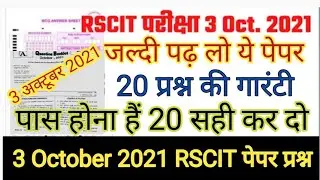 RSCIT Exam 2021 3 October Full paper Important question/RSCIT 3 Oct full solved paper/Computer