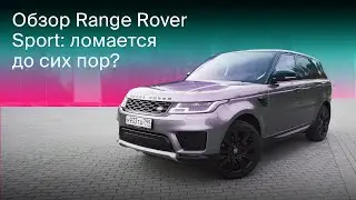 2020 Range Rover Sport - Full Disassembly and Owner Review