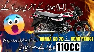 ROAD PRINCE NE PHIR BAAZI MAR LI - PAKISTAN KA SASTA TAREEN 110cc BIKE LAUNCH KER DIA |