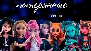 Сериал "Потерянные" 1 серия