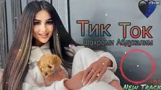 шахроми Абдухалим тик ток 2021