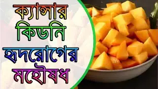 পাকা আমের আশ্চর্য উপকারিতা ! জানলে প্রতিদিন খাবেন ! জেনেনিন Surprising benefits of ripe mango!