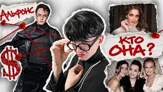 АНАТОМИЯ АЛЬФОНСА: Ангелина вместо СЕРЕЖЕ Grey Wiese