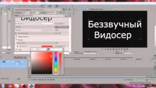 Как сделать нормальный текст в sony vegas pro 11