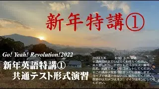 佐世保西高校　英語授業　048  新年英語特講①