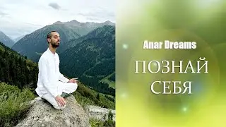 Посмотри, если себя потерял