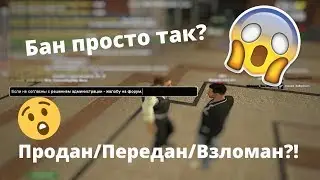 CRMP/SAMP| Admin stories | Проверяем игрока на ППВ!