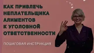 Злостное уклонение от уплаты алиментов?#алименты #адвокат #адвокатмосква #алиментынаребенка #short