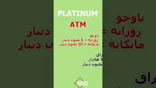 زانیاری لەسەر بانکی ئێف ئای بی #shorts