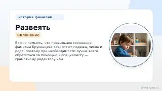 Фамилия Брусенцева: происхождение, значение и склонение