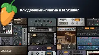 как добавить плагин в fl studio (правильно)