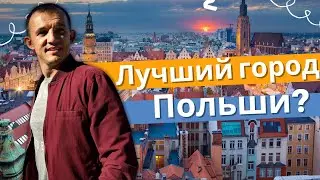 Is Wroclaw the best city in Poland? Online tour