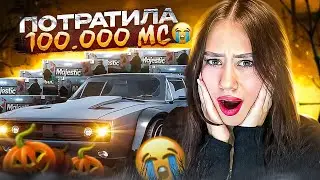 ПОТРАТИЛА 100.000 MC и ВЫИГРАЛА... на MAJESTIC RP / МАСШТАБНОЕ ОТКРЫТИЕ КЕЙСОВ на МАДЖЕСТИК РП 2024