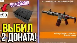 ОТКРЫВАЮ 50 КЕЙСОВ АРМАГЕДДОН В WARFACE! ВЫБИЛ 2 ДОНАТА НАВСЕГДА С КЕЙСОВ В DLC 'Армагеддон' ВАРФЕЙС