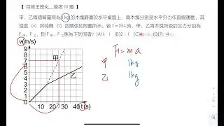 【耳背王】九年級會考題01題｜九上第一次段考