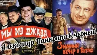 Александр Панкратов-чёрный 75'