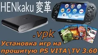 Как установить игры на прошитую PS VITA \ TV Henkaku 3.60? .vpk