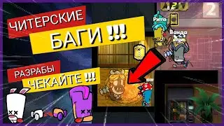 НОВЫЕ БАГИ в Suspects | Баги в Саспектс | ЧИТЫ, ЛАГИ Саспектс