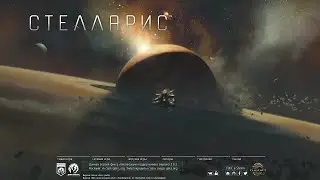 Stellaris v. 2.6.3 Federations: Граница, квесты и реликтовый мир. #3
