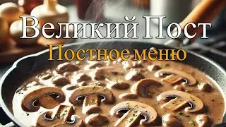 Постная гречка с грибной подливой — вкусный и сытный рецепт на Великий пост!