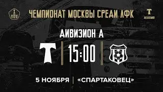 «Торпедо» - «СпортАкадемКлуб». Дивизион А.