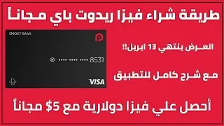 How to get a free redotpay visa | hurry up before the offer ends