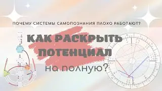 Астрология не работает? Почему дизайн человека и астрология плохо работают?