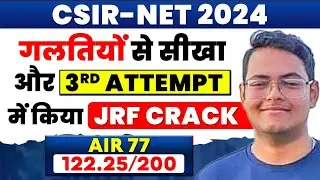 CSIR NET 2024 | गलतियों से सीखा और 3rd Attempt में किया JRF Crack! | CSIR NET Topper's with GP Sir