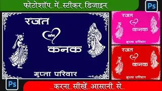 Wedding car poster design in photoshop | wedding car poster design | Photoshop tutorial | Shadi Card