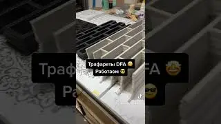 Трафареты для декоративной штукатурки и покраски 🤩 Трафареты DFA 👍🏻😎