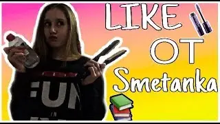 LIKE от Smetanka🎱/крем от прыщей/organic shop🖤