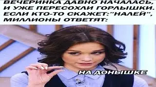 Прикол - Диана Шурыгина, прости меня Саша Грей