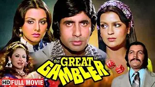 अंडरवर्ल्ड का मोहरा - एक जानलेवा साज़िश | The Great Gambler (Full Movie) | Amitabh Bachchan, Zeenat