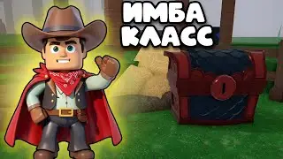 Класс Gambler ИМБА??! |99 НОЧЕЙ В ЛЕСУ РОБЛОКС!