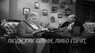 Раневская жжёт напалмом