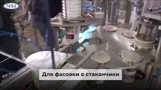 Автоматы для фасовки в стаканчики, CFM серия. Упаковочно-фасовочное оборудование