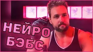 Нейро Бэбэй отдыхает в баре