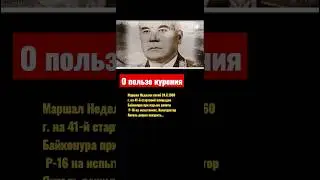 Самая страшная трагедия  советского космоса. А Янгель решил покурить...