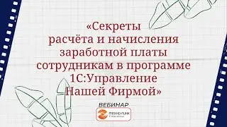 Вебинар 