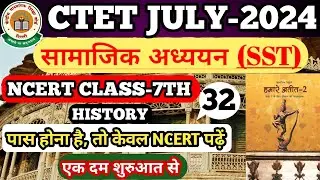 CTET SST PAPER 2 ।। CTET SST ।। CTET SST CLASSES ।। NCERT CLASS-7TH ।। CTET JULY 2024