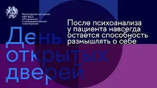 Рождение психоаналитического «Я». Актуальный архив 2.0.