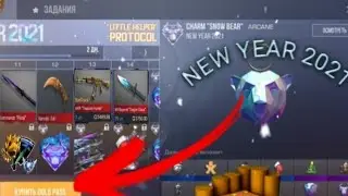 Сколько будут стоить наклейки, скины, из NEW YEAR 2021