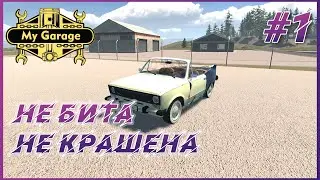 My Garage ► Прохождение #1 - Купил себе машину по низу рынка