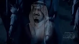 مملكتنا اهداء الى ولي العهد الامين محمد بن سلمان  #المميز_للشيلات