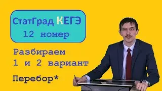 №12 Информатика ЕГЭ СТАТГРАД 15.12.2022. Вариант 1 и Вариант 2. Исполнитель Редактор.