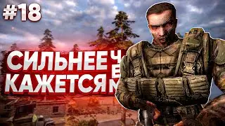 Сталкер Чистое Небо REDUX (LFO) Затон #18 Полное Прохождение