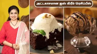 அட்டகாசமான ஐஸ் கிரீம் ரெசிப்பீஸ் | Delicious Ice Cream Recipes In Tamil | Summer Special Recipes |
