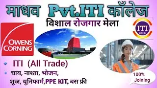 owens corning Company भर्ती | owens corning Silvassa plant | ITI Campus Placement 2021 | ITI JOBS IG